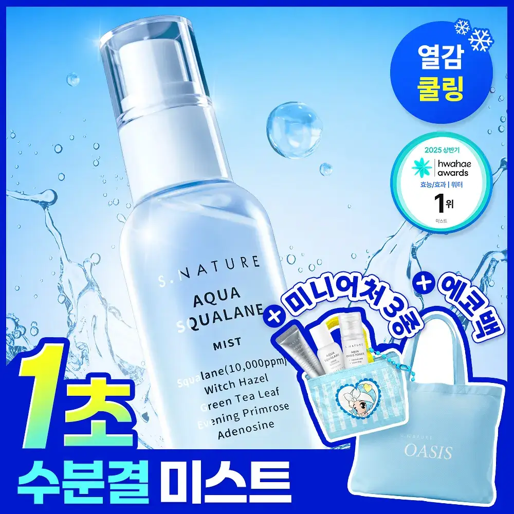 [썸머기프트/1초 수분결 미스트] 에스네이처 아쿠아 스쿠알란 미스트 100ml